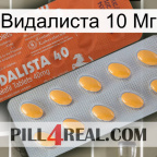 Видалиста 10 Мг 43